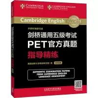 [M]剑桥通用五级考试PET官方真题指导精练-9787521308846