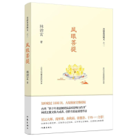 [M]凤眼菩提-9787506394543