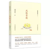 [M]凤眼菩提-9787506394543