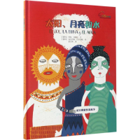 [M]太阳、月亮和水-9787514834819