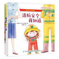 [M]我的安全我做主(全4册) 印度Macaw Books出版社 著 赵晨钰 译 -9787518071746