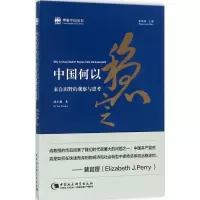 [M]中国何以稳定-9787520312356