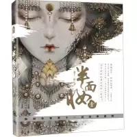 [M]半面妆(1)-9787514511932