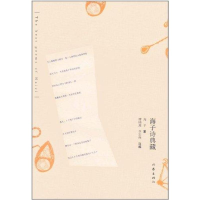 [M]海子诗典藏-9787506360722
