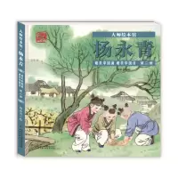 [M]唯美中国诗第2册/大师绘本馆:杨永青唯美中国画-9787514850819