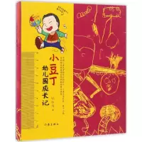 [M]小豆丁幼儿园成长记-9787506391733