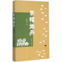 [M]幸福炮兵-9787506377683