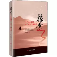 [M]旅途 一个80后未