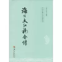 [M]海公大红袍全传-9787508081700