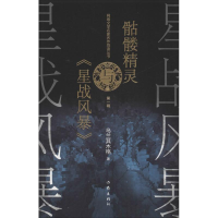 [M]骷髅精灵与《星战风暴》-9787521203219