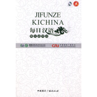 [M]每日汉语 -9787507831207