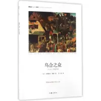 [M]乌合之众-9787506393126