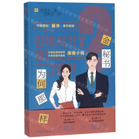 [M]金秘书为何那样-9787521310450