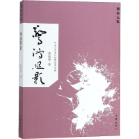 [M]惊鸿照影-9787521201581