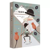 [M]傀儡师-9787506399487