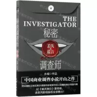 [N]秘密调查师(Ⅳ丢失的谎言)-9787521201512