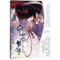 [M]伞少女梦谈(1)-9787514513837