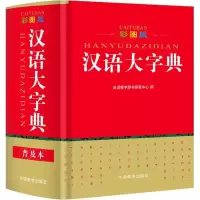 [M]彩图版汉语大字典-9787513815512