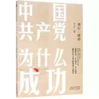 [N]中国共产党为什么成功-9787520709507