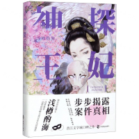 [M]神探王妃-9787514513332