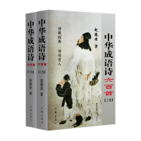 [M]中华成语诗六百首-9787521200737
