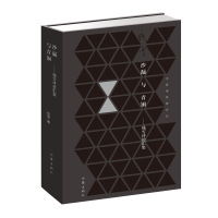 [M]沙漏与青铜:残雪评论汇集-9787506396233