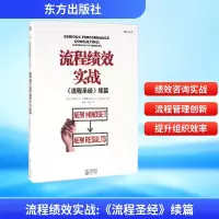 [M]流程绩效实战:《流程圣经》续篇-9787506089661