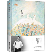 [M]失语者-9787506872362