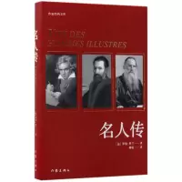 [M]名人传-9787506395786