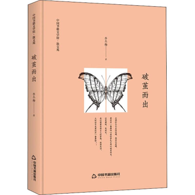 [M]破茧而出-9787506839792