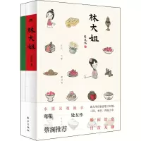 [M]林大姐-9787520702485