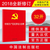[M]中国共产党纪律处分条例-9787509397374