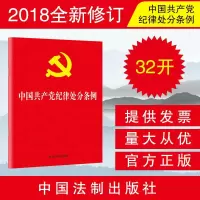 [M]中国共产党纪律处分条例-9787509397374