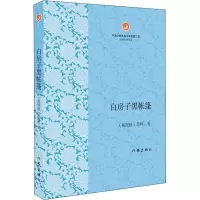 [M]白房子黑帐篷-9787521200713