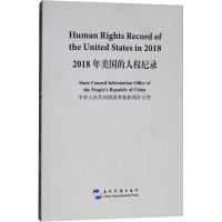 [M]2018年美国的人权纪录-9787508541440