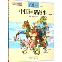 [M]中国神话故事:注音·全彩.第3卷-9787531349129