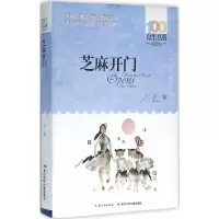 [M]芝麻开门-9787556044061
