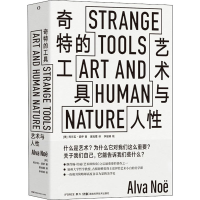 [M]奇特的工具 艺术与人性-9787571003258