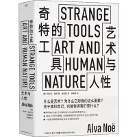 [M]奇特的工具 艺术与人性-9787571003258