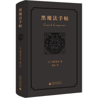 [M]黑魔法手帖-9787559828934