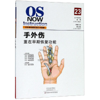 [M]手外伤-9787534993275