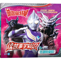 [M]迪迦奥特曼 读故事学知识 6 生物的变异 知信阳光 编 -9787556805358