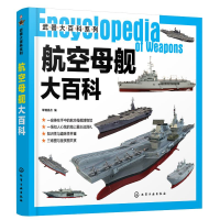 [M]航空母舰大百科/武器大百科系列 军情视点 编 著 -9787122367853