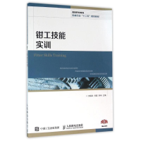 [M]钳工技能实训/王德洪-9787115409744