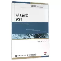 [M]钳工技能实训/王德洪-9787115409744