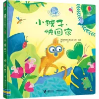 [M]小猴子,快回家 英国尤斯伯恩出版公司 编 何十一 译 -9787544866712