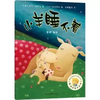 [M]小羊睡不着-9787521301878