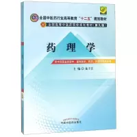 [M]药理学-9787513225090