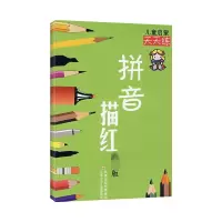 [M]拼音描红 最新版-9787534636394