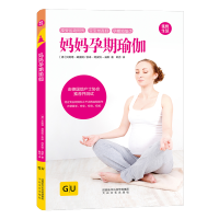 [M]妈妈孕期瑜伽-9787551315449